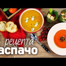 Красный, желтый, зеленый: 3 цвета гаспачо [Рецепты Bon Appetit]