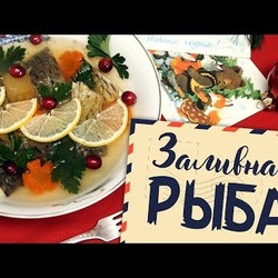 Заливная рыба из к\ф "Ирония судьбы" [Рецепты Bon Appetit]