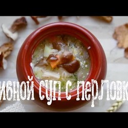 Грибной суп с перловкой [Рецепты Bon appetit]