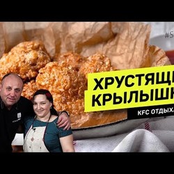Крылышки лучше, чем в KFC #260 цыганка Галина готовит