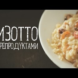 Ризотто с морепродуктами [Рецепты Bon Appetit]