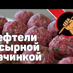 Тефтели с начинкой в томатном соусе