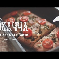 Итальянская фокачча [Рецепты Bon Appetit]