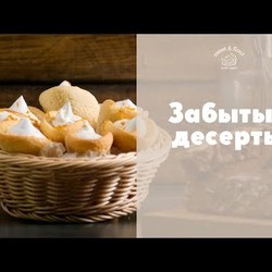 3 рецепта забытых десертов [sweet & flour]