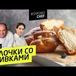 Заварное тесто - ПРОЩЕ ПРОСТОГО. Профитроли со взбитыми сливками. Эклеры. #201 рецепт Сони Лазерсон