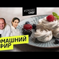 Домашний ЗЕФИР - очень просто, получится у всех! #217 рецепт Сони Лазерсон