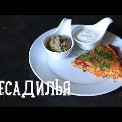 Kесадилья [Рецепты Bon Appetit]