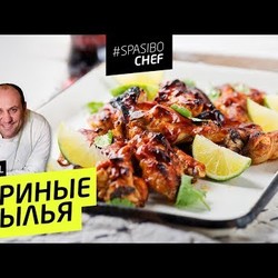КУРИНЫЕ КРЫЛЬЯ #31 ORIGINAL (морда вся в крыльях) рецепты Ильи Лазерсона