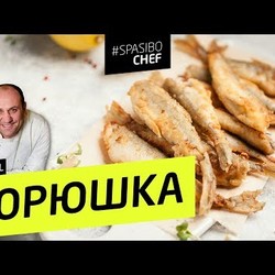 КОРЮШКА #128 ORIGINAL (главное - правильно отрезать голову) - рецепт Ильи Лазерсона