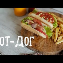 Хот-дог [Рецепты Bon Appetit]