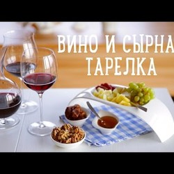 Выбираем вино правильно [Напитки Сheers!]