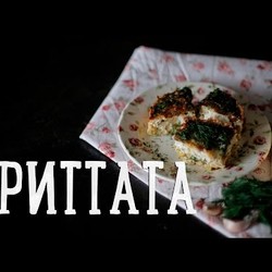 Фриттата (Итальянский омлет) [Рецепты Bon Appetit]
