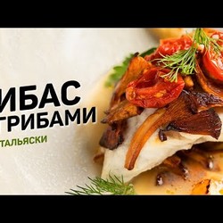 Сибас с ЛИСИЧКАМИ по-итальянски. Рыба и сезонные грибы. Рецепт сицилийского шеф-повара