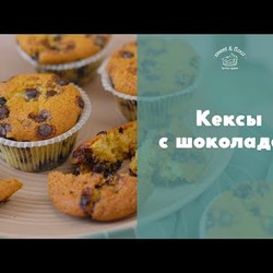 Кексы с шоколадными каплями [sweet & flour]