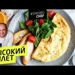ВЫСОКИЙ ОМЛЕТ #111 ORIGINAL (как в любимой столовке) - рецепт Ильи Лазерсона
