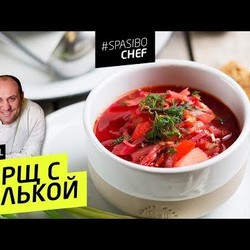 БОРЩ С КИЛЬКОЙ #34 ORIGINAL (килька или бычки...) рецепт Ильи Лазерсона