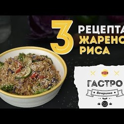 3 варианта приготовления риса [Рецепты Bon Appetit]