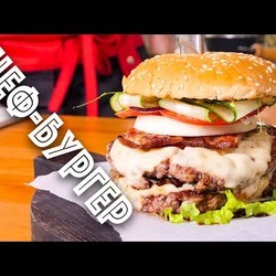 Домашний бургер с Американским соусом. На голодный желудок не смотреть.