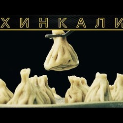 Сочные Хинкали | Самый Лучший Рецепт | Все в шоке | #Borsch