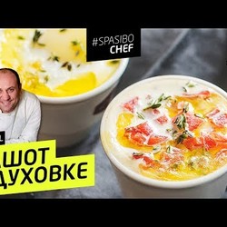 ПАШОТ В ДУХОВКЕ #13 ORIGINAL (или Духовные яйца) готовит Илья ЛАЗЕРСОН