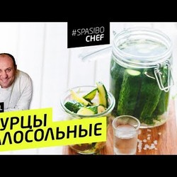 МАЛОСОЛЬНЫЕ ОГУРЦЫ #1 (или как правильно вставлять) 