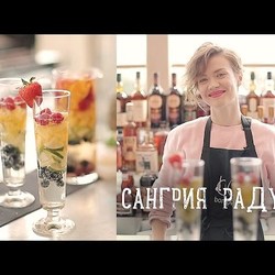 "Моя Мишель": сангрия "Радуга" [Напитки Cheers!]
