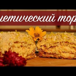 Диетический торт