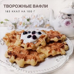 Творожные вафли из рисово-овсяной муки