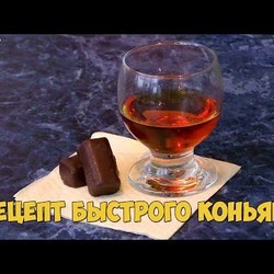 Быстрый рецепт коньяка