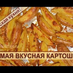Картошка с чесноком, запеченная в духовке по-деревенски
