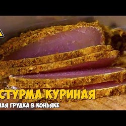 Бастурма куриная