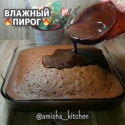 рецепт пирога…»