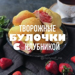 СПОРТ • ЗОЖ • ПП РЕЦЕПТЫ «БУЛОЧКИ С КЛУБНИКОЙ⠀