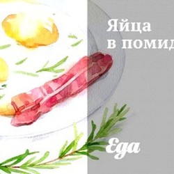 Простой Рецепт яиц в помидорах пошагово с фото