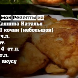 Капуста в кляре