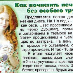 как почистить печень