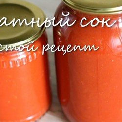 Заготовка Томатного сока.