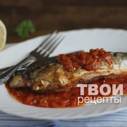 Скумбрия под пикантным соусом