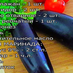 Шикарный салат из Баклажанов.Удивите своих гостей!