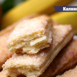 Творожное слоеное печенье