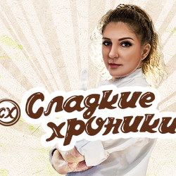 Вы искали красный бархат - Сладкие хроники