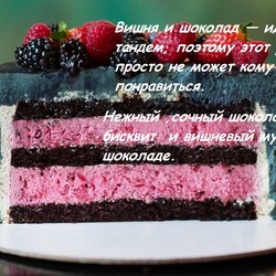 Шоколадно-вишневый торт