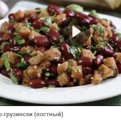 Салат с Фасолью