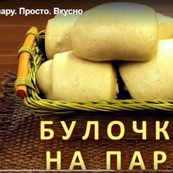 Булочки на пару