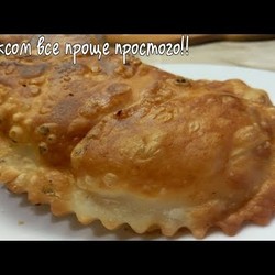 Именно ТОТ рецепт|Хрустящие и Пупырчатые Чебуреки|Получается всегда|Кексик