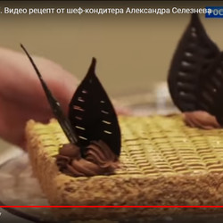 Торт “Ленинградский“. Видео рецепт от шеф-кондитера Александра Селезнева