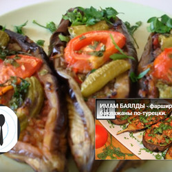 Фаршированные баклажаны по-турецки в духовке 