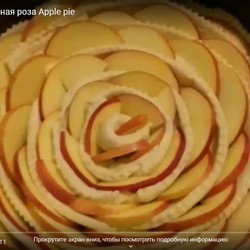Яблочный пирог Чайная роза Apple pie