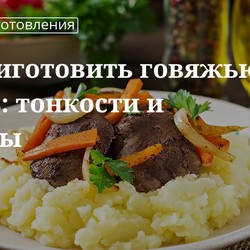 Как приготовить говяжью печень вкусно и чтобы она осталась мягкой