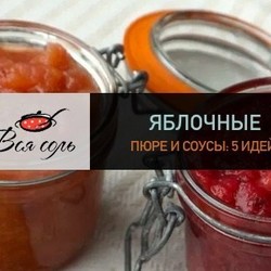 Яблочные пюре и соусы: 5 идей